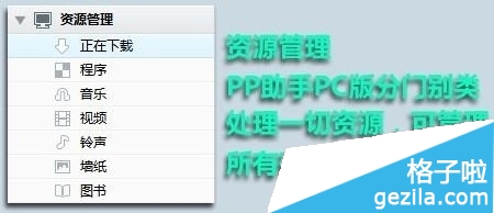 PP助手电脑版如何使用？PP助手PC版使用教程