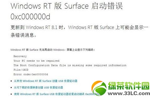 surface rt升级win8.1系统失败的两种修复方式
