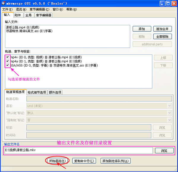 mkvtoolnix提取视频、音频、字幕和添加外挂字幕图文教程