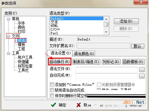 editplus设置自动换行方法 editplus自动换行设置步骤