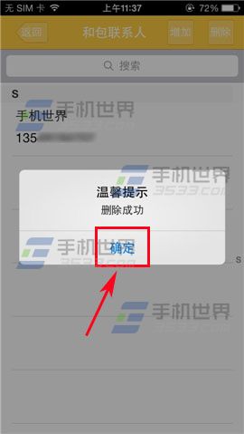 和包中的联系人怎么删除？