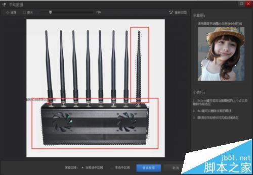 光影魔术手怎么给图片抠图?