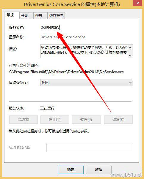 Win8系统如何删除windows服务？Win8系统中删除系统服务的方法