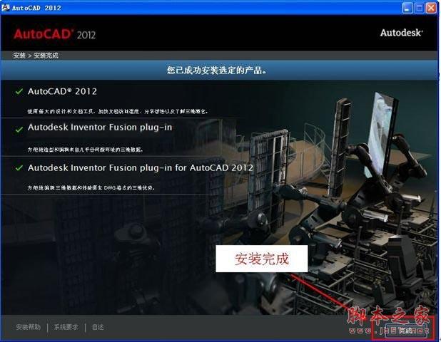 Autocad2012(cad2012)简体中文破解版 安装图文教程 注册破解方法