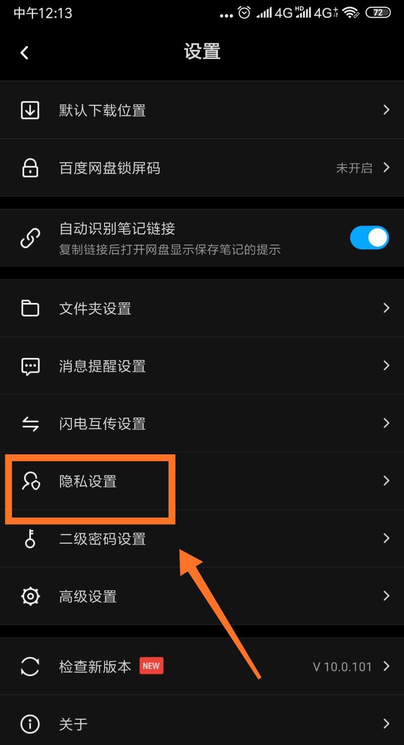 百度网盘好友黑名单怎么查看?
