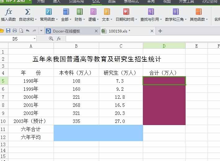在Excel表格中怎么使用求和函数