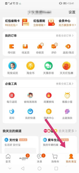 淘宝公益时入口在哪里 淘宝3小时公益时参与方法