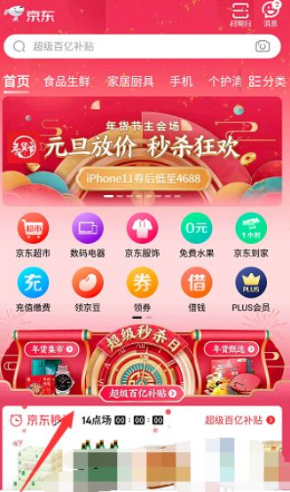 2020京东年货节红包雨在哪 2020京东年货节红包领取方法