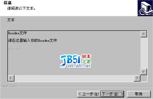 探索InstallShield&mdash;&mdash;制作一个完整的应用程序安装实例