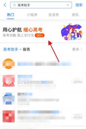 支付宝高考排名怎么查 支付宝查询高考分数排名的方法