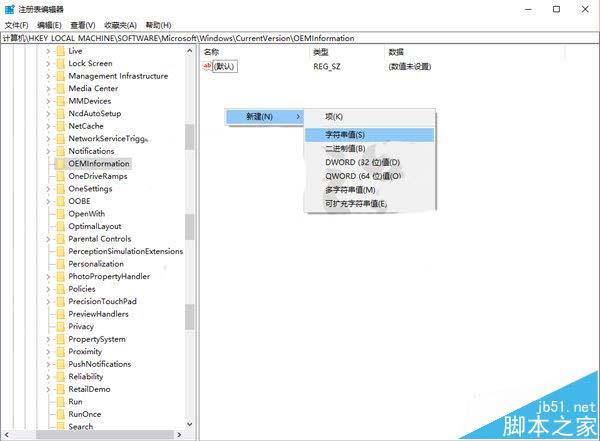 Win10怎么显示自定义OEM信息?
