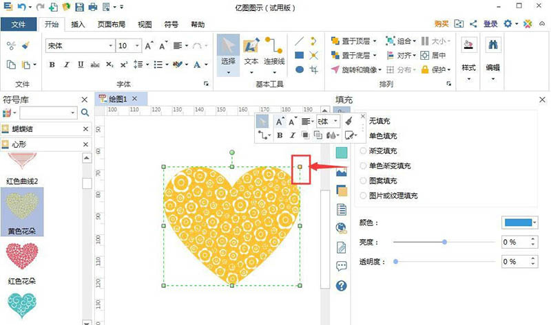 EdrawMax亿图图示怎么制作黄色花朵填充的心形?