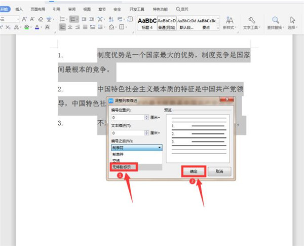 如何解决Word序号与文字距离太大?