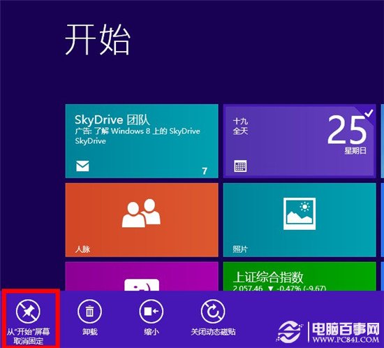 win8开始屏幕中如何添加常用的程序图标