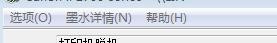 Canon佳能打印机怎么关闭墨水不足的提示?