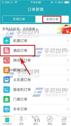 去哪儿旅行酒店订单如何取消?