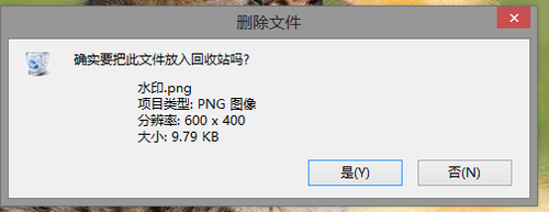 win8删除文件不提示怎么开启方法