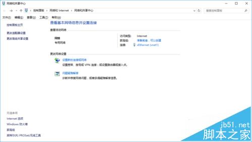 win10系统中怎么将公用网络变为专用网络?