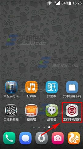 如何用工商手机银行查看存贷利率?