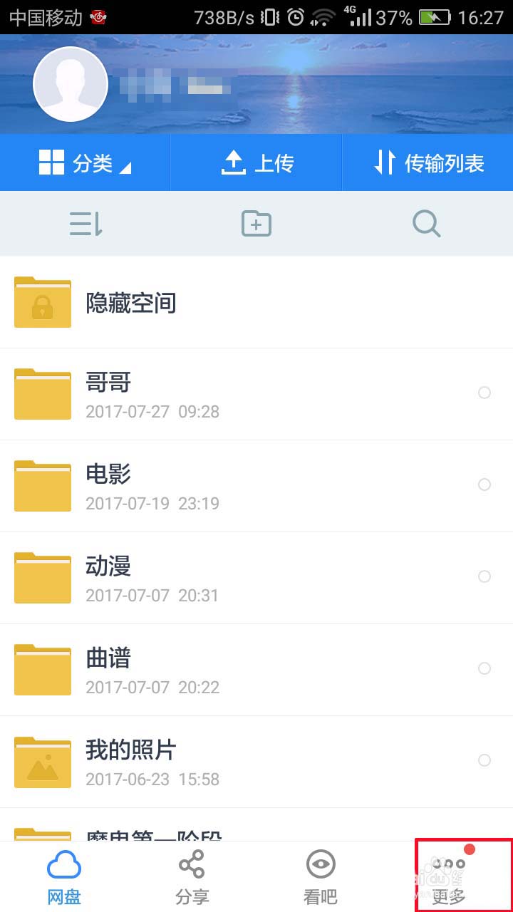 百度网盘app怎么开启分享动态成无图模式?