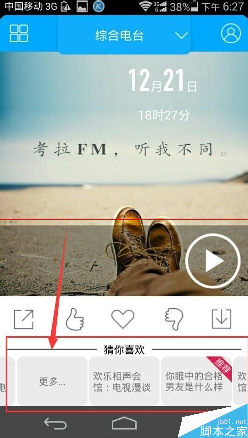 考拉FM电台怎么玩？考拉fm在线收听的方法
