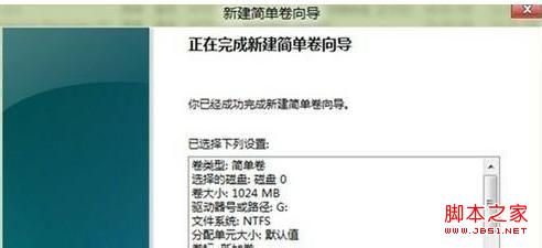 win8硬盘怎么分区 win8硬盘分区详细图解