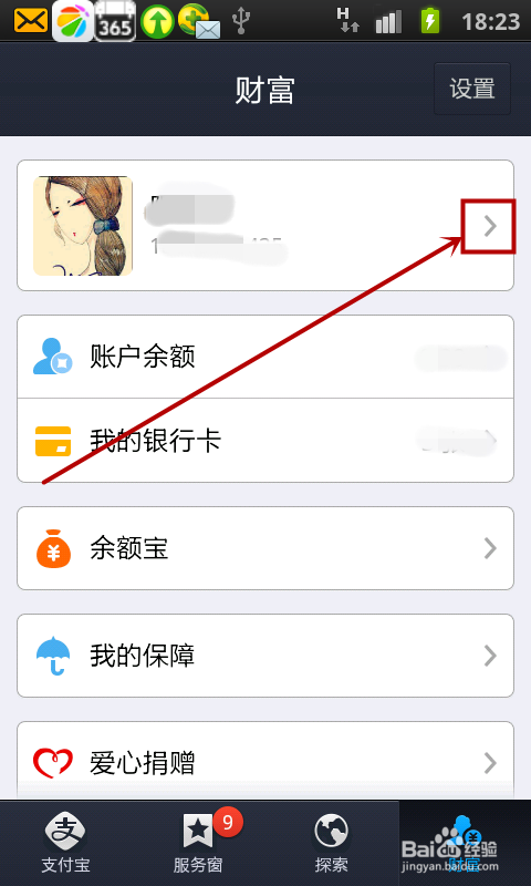 手机支付宝怎么开启短信保镖功能？