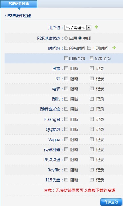 磊科全功能路由器上网行为管理配置指南[图文]
