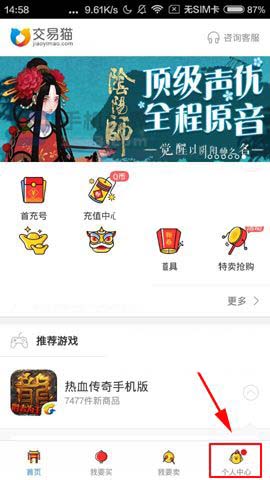 交易猫app怎么关闭消息推送?