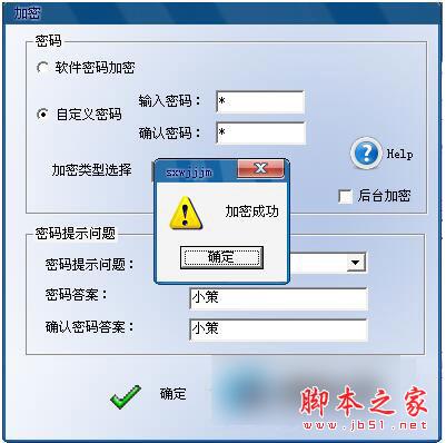 Win7系统怎么给文件夹加密码?文件夹加密教程