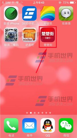 楚楚街怎么收藏喜欢的商品？