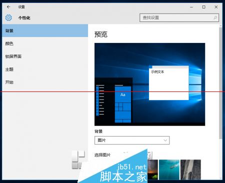 微软良心补丁KB3074681  Win10未激活也能享用个性化