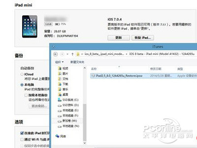 ios8正式发布之后iPad mini怎么升级iOS8
