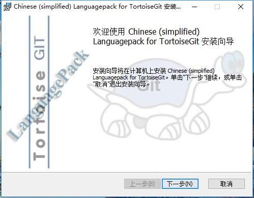 windows下TortoiseGit安装与配置详细教程
