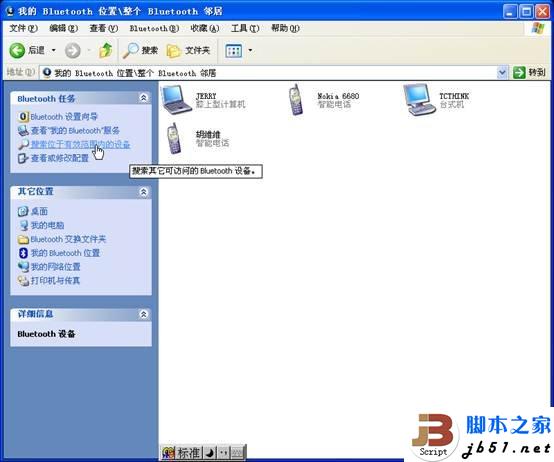 WinXP系统下手机与电脑蓝牙对频的方法介绍(图文教程)