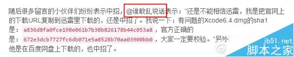 迅雷澄清质疑:公布XcodeGhost病毒污染源的主要下载链接列表