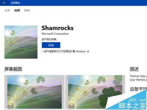 Win10创造者更新预览版15014怎么下载安装新主题?