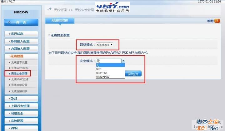 磊科NR235W无线路由器 &ldquo;中继&rdquo;设置图文教程