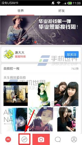 美圈app怎么加入群聊？