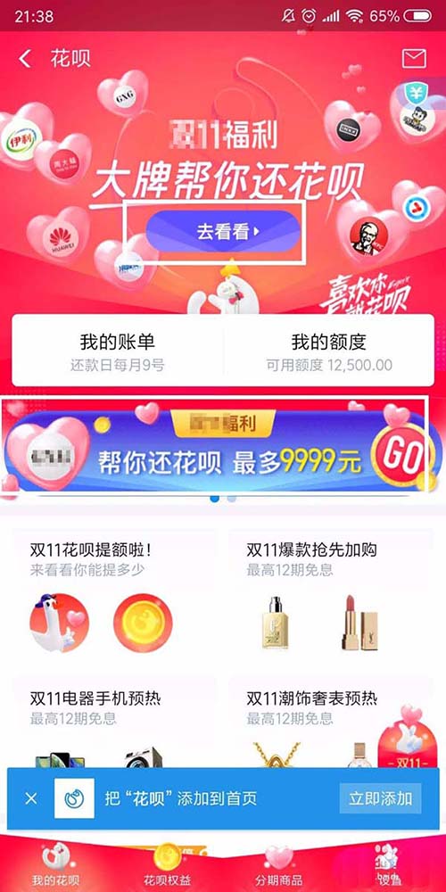 支付宝怎么参与大牌帮你还花呗收爱心?