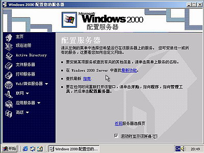 windows 2000如何安装?win2000操作系统安装全程图解