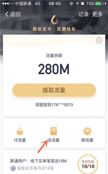 支付宝蚂蚁宝卡怎么把流量送给好友?