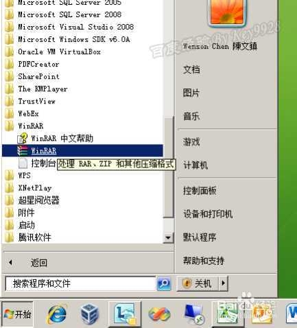 windows7系统怎么显示顽固的隐藏文件夹(利用WinRAR查看)