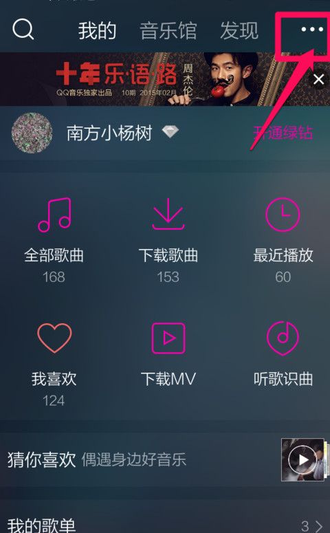QQ音乐如何更换主题默认主题不喜欢