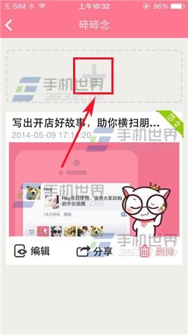 碎碎念该怎么使用?喵喵微店碎碎念使用方法图解