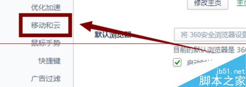 360浏览器怎么取消云盘收藏？