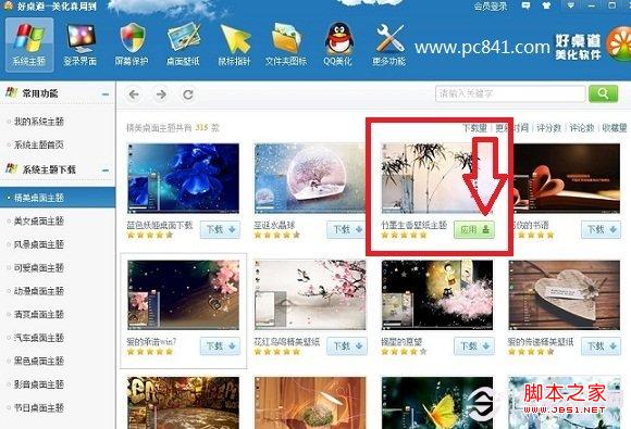 如何安装Win7主题 分享Win7主题安装图文教程