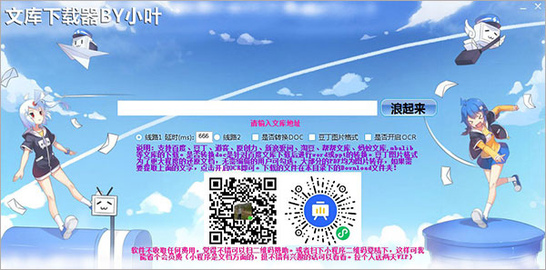 文库下载器by小叶怎么使用?小叶文库下载器使用图文教程