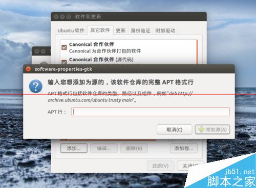 ubuntu不使用命令方式怎么添加软件源？