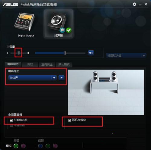 win10 realtek音频管理器如何调?win10 realtek音频管理器设置教程